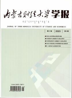 内蒙古经济管理干部学院学报